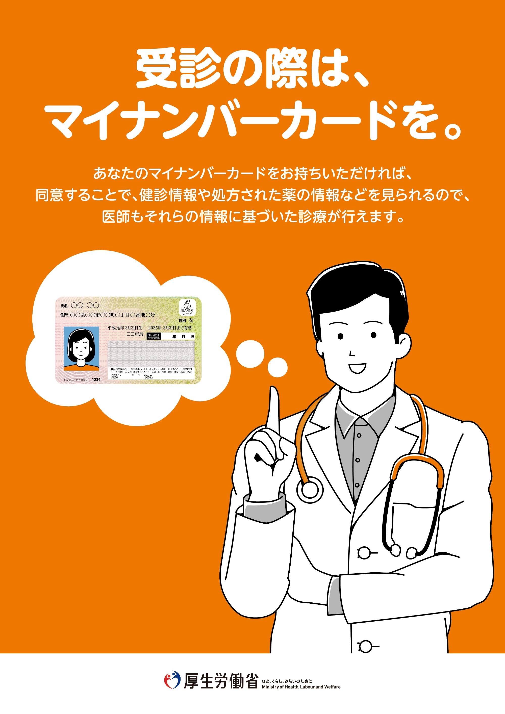 マイナ受付